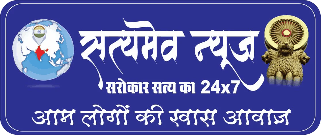 Satyamev News