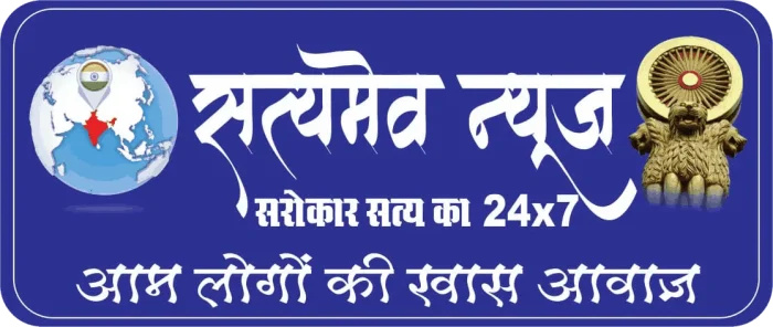 Satyamev News